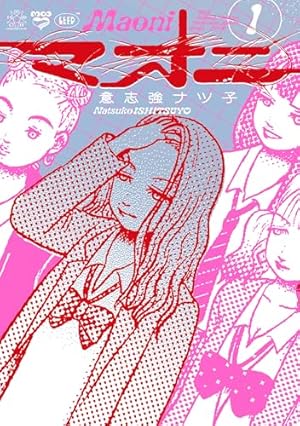 Amazon.co.jp: 天女様がかえらない（1） (マンガワン女子部) eBook